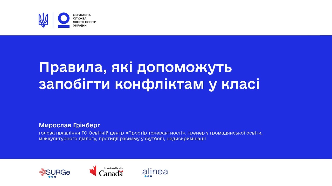 Українське питання на семінарі Постійної міжнародної конференції центральних і загальних інспекторатів освіти (SICI)