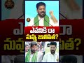 ఎవనికి రా నువ్వు జాతిపిత #cmrevanthreddy #revanthreddy |#DandoraNews