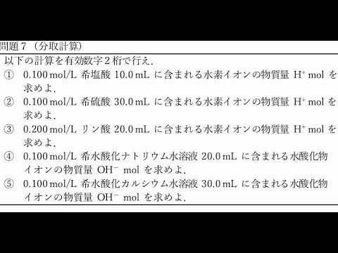 溶液の濃度 問題７ 分取計算 4 21再投稿 Youtube