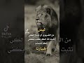 لو انتظرت لتفعل شيئ ا ما حتى تتأك د أن ه الصواب فغالب ا ماستقضي حياتك دون أن تفعل شيئ ا