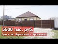 Лучшая цена: Дом с ремонтом и коммуникациями в Краснодаре