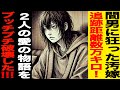 【漫画】間男に狂った汚嫁…追跡距離数万キロ！奴らの人生を完全破壊ｺﾝﾌﾟﾘｰﾄッッ!!!俺は潤沢な資金を元手に追跡開始!!!2人の“愛の物語”をﾌﾞｯﾁﾌﾞﾁ破壊していく…（修羅場）