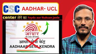 csc update | Aadhar UCL Center Leneka Fayda Aur Nuksan Janlo