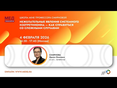 Нежелательные явления системного изотретиноина - как справиться со сложными случаями