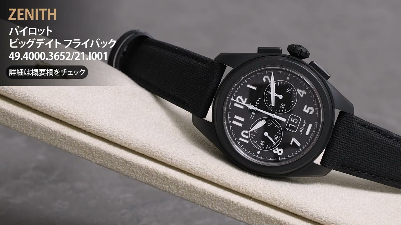 ZENITH ゼニス パイロット ビッグデイト フライバック 49.4000.3652/21