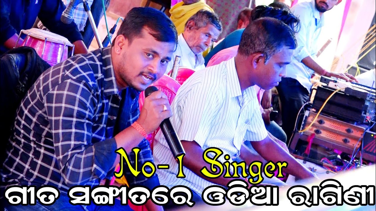 ଗୀତ ସଙ୍ଗୀତରେ ଓଡ଼ିଆ ରାଗିଣୀ | Odia Jatra | Gotrida | Jatra Bahubali | Odia Jatra Song | Ramanataka