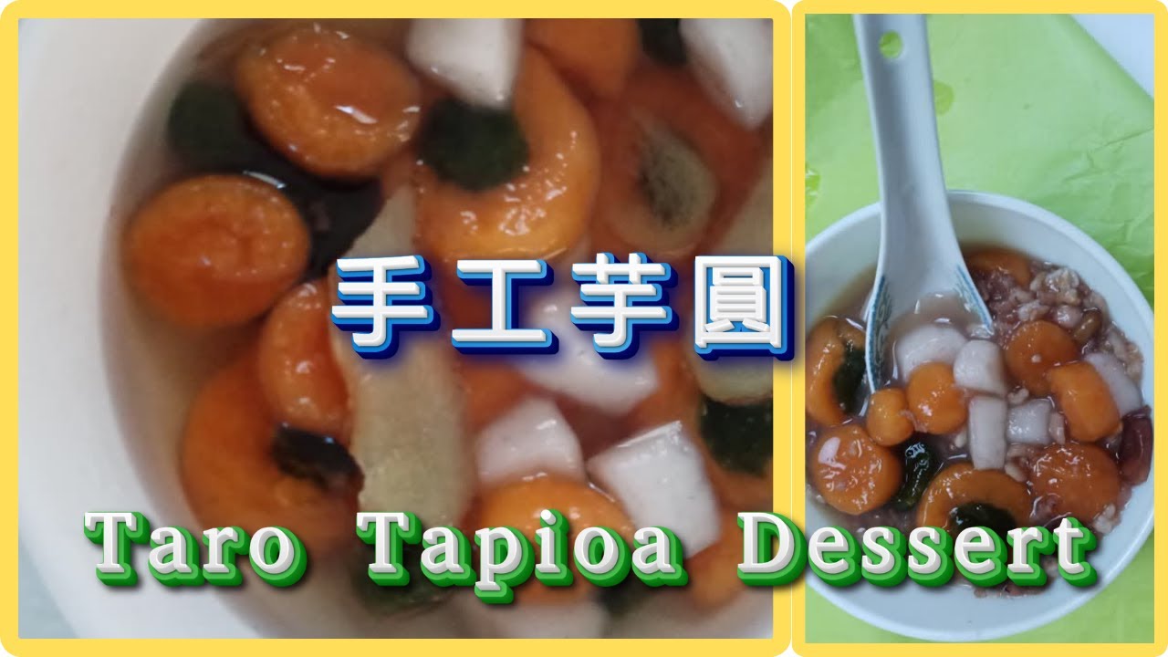 【手工芋圓】 Handmade Taro Tapioa Dessert adlı videoyu YouTube'da izle 【手工芋圓】 Handmade Taro Tapioa Dessert adlı videoyu YouTube'da izle