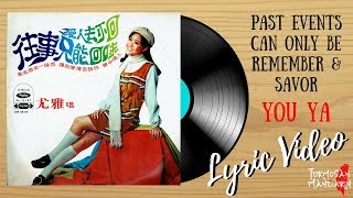 往事只能回味 Past Events Can Only be Remember & Savor  - 尤雅 You Ya ( Chinese/Pinyin/English Lyrics 歌詞 )