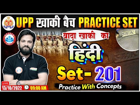 UP Constable Hindi | Hindi For UP Police | UP Police Hindi Practice Set #201 | Hindi By Naveen Sir