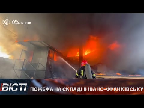 Пожежа на складі в Івано-Франківську