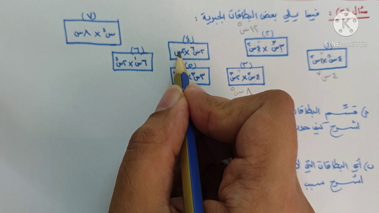تبسيط العبارات الجبرية - ثامن ف١
