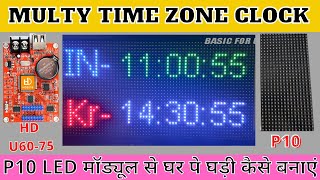 Multi Time Zone Clock||Digital Clock ||How to Make Multi Time Zone Clock at Home|| Hindi tutorial || screenshot 4