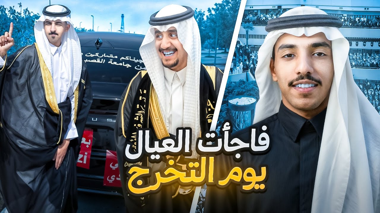 فلوق 14 : تخرج جامعة القصيم🎓