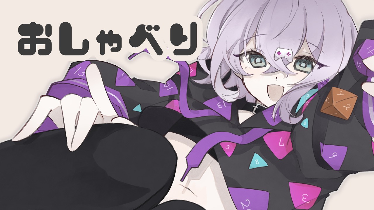 ざつだん【 #両声類 / #男の娘vtuber / 七転骰子 / 雑談 】