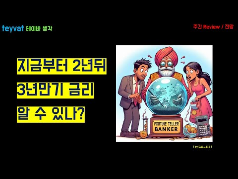 테이바생각 2년뒤 3년만기 금리 알려줄게요 