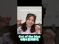 乃木坂46のOut of the blueを踊る富田鈴花【日向坂46】#shorts