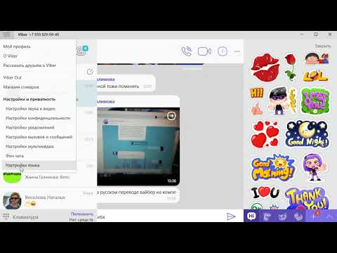 как поменять язык на вайбере на компьютере