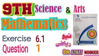 (9th class Math 📚) exercise 6.1 question 1 Solved by Rana Azmat Mahmood.
