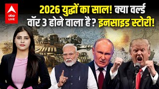 World War 3: तीसरा विश्व युद्ध, सीक्रेट मिलिट्री अटैक... 2026 को लेकर डराने वाली है भविष्यवाणी! screenshot 5