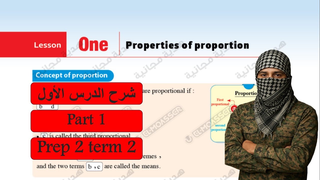 Math prep2-Term2-lesson 1 - properties of proportion شرح ماث تانية اعدادي لغات الدرس الاول 2026