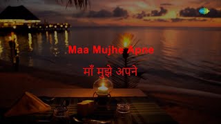 Maa Mujhe Apne Aanchal Men| Karaoke Song With Lyrics|Lata Mangeshkar|Laxmikant-Pyarelal|Anand Bakshi