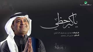 راشد الماجد ياكبر حظي 2021