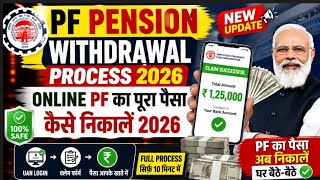 How to pf withdrawal online new rules 2026 | pf withdrawal online new rules 2026