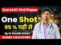Sanskrit 2nd Paper Complete Syllabus in One Short 🚀 | BAMS 1st Year | 95% यही से आएगा!