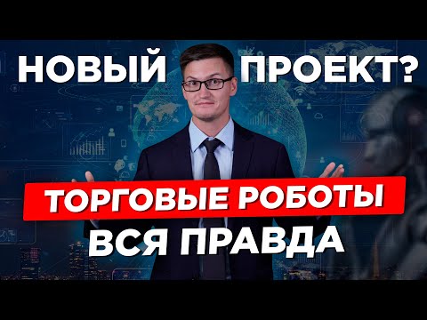 Видео: Законен ли робот BTC?