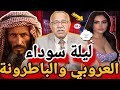  قصة العروبي و الباطرونة عمرني نساها في حياتي الخراز قصة اليوم  