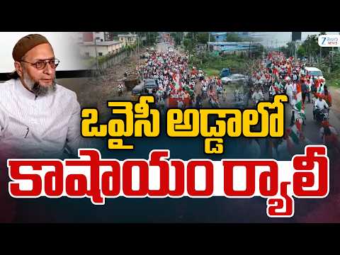 Telangana Vimochana Jaitrayatra BJP In Old City  | ఒవైసీ అడ్డాలో కాషాయం ర్యాలీ  | Zee Telugu News - ZEE24TELUGUNEWS
