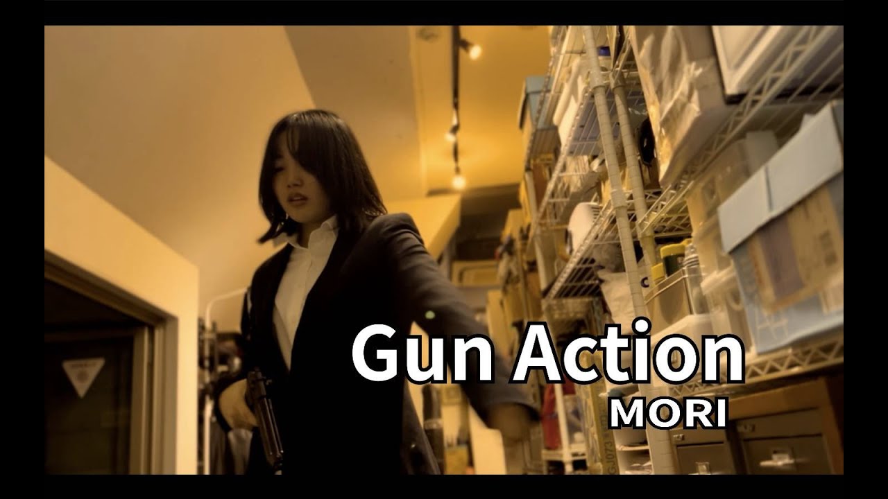 アクション動画「MORI Gun Action」