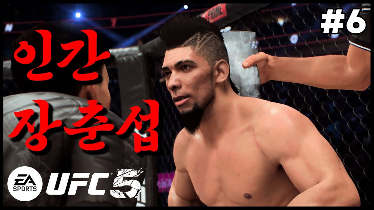  조니 워커 - EA UFC 5 선수 커리어 모드 #6 - YouTube Illustration 