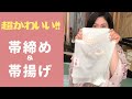 【ゆったりお買い物】かわいい帯締めと帯揚げを探しに井登美さんへ！【Vlog】