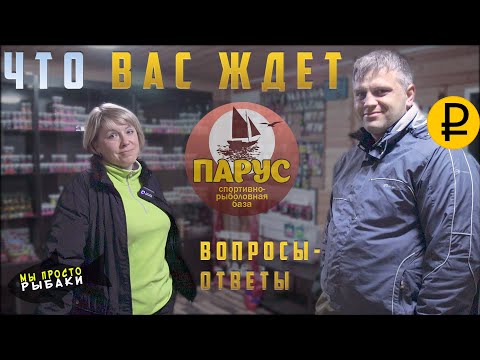 Video: Парус-балык