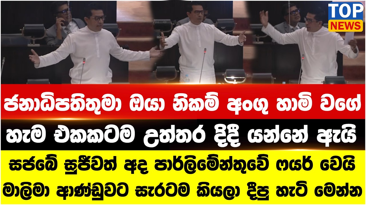 ජනාධිපතිතුමා ඔයා නිකම් අංගු හාමි වගේ හැම එකකටම උත්තර දිදී යන්නේ ඇයි