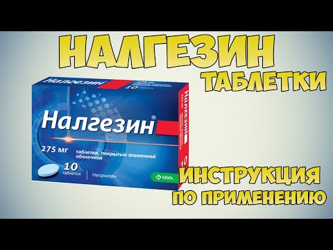Налгезин таблетки инструкция по применению препарата: Показания, как применять, обзор препарата