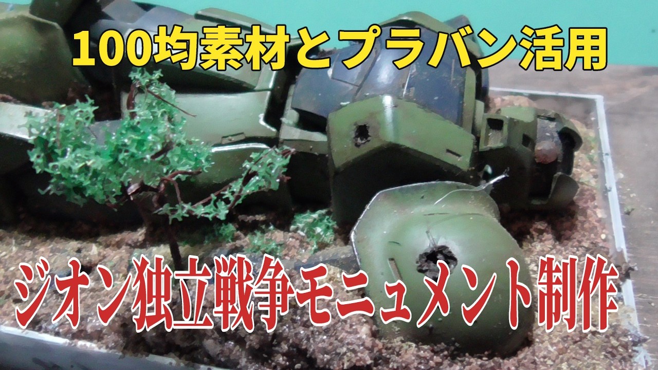 E.F.S.F. LEDディオラマ Diorama Build] Earth Federation Victory Monument Park - YouTube