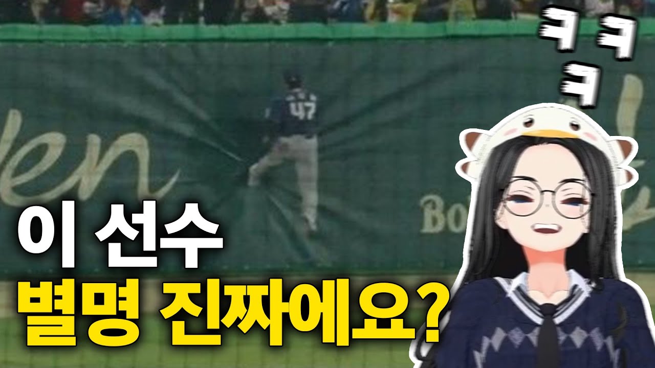 야구선수 별명의 유래를 찾아서