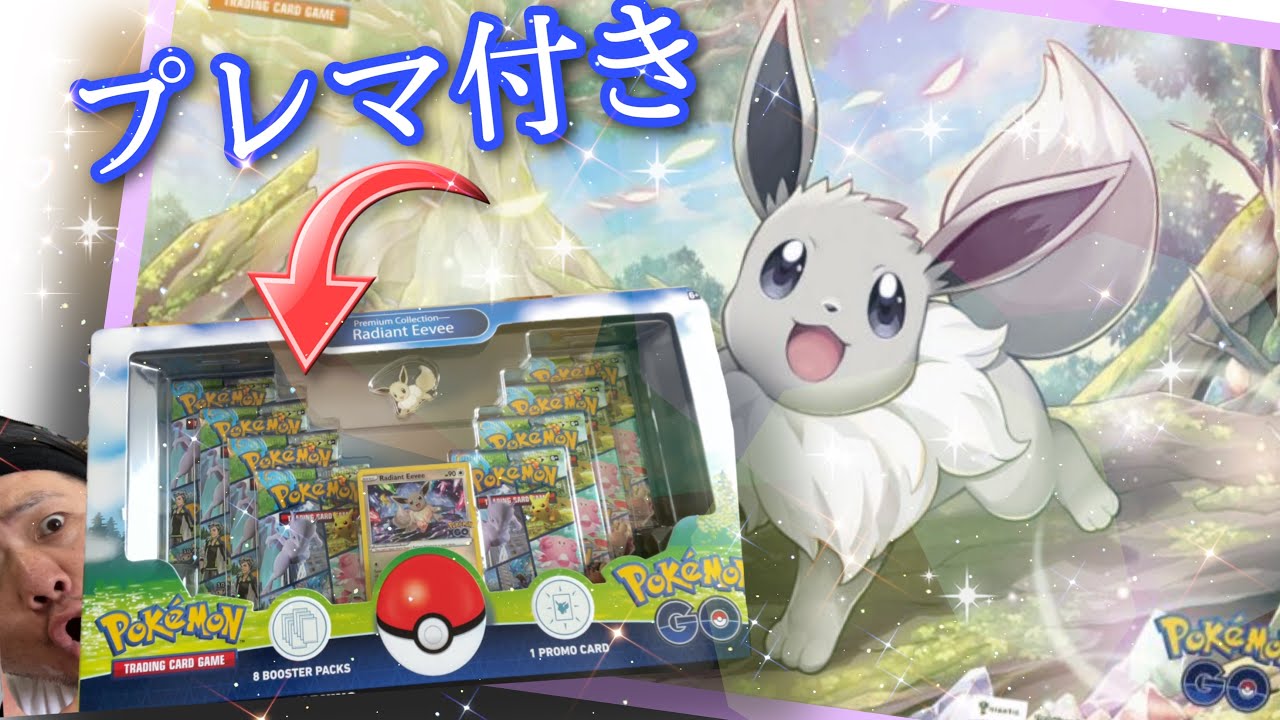 ポケカ】かがやくイーブイのプレマ付きスペシャルボックスがきゃわい
