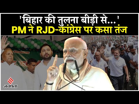 PM Modi In Bihar PM Modi ने पूर्णिया से तेजस्वी राहुल पर बोला हमला, कहा बिहार सब जानता है