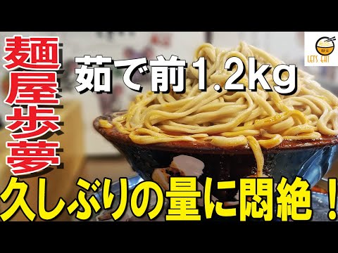 二郎系ラーメン 神奈川 麺量1 2 キターーーーー 久しぶりの量が出てきて悶絶 でも美味い インスパイア系のラーメン デカ盛り 麺屋歩夢 相模原 Youtube