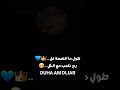 طول ما الصحة فل ح نلعب مع الكل DUHA AM DLIAR 
