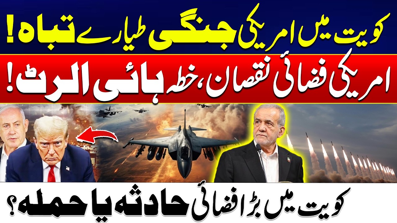 US Warplanes Destroyed in Kuwait! Iranian Strikes or Friendly Fire | 24 News HD