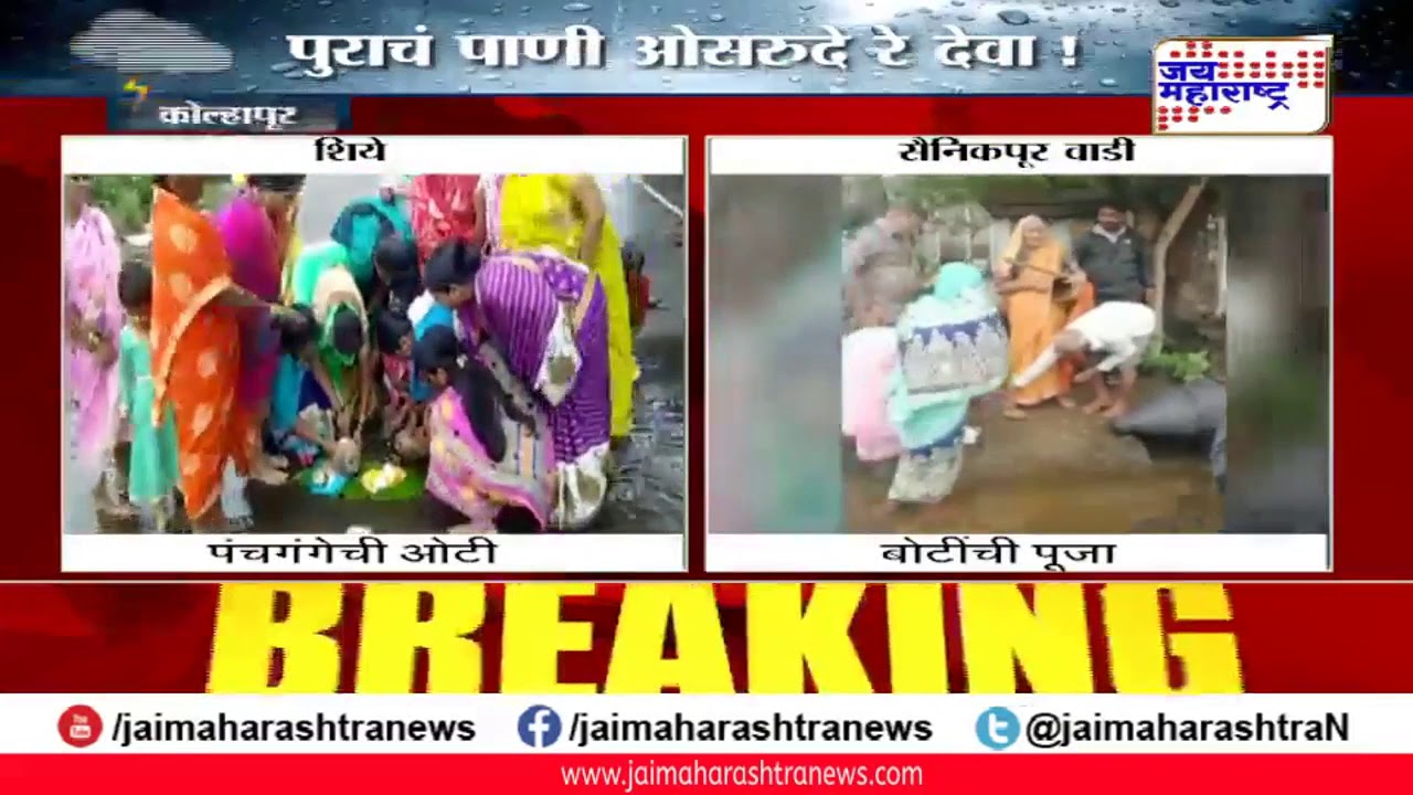 maharashtra news abp 'पुराचं पाणी ओसरुदे रे देवा'... कोल्हापुरकरांची देवाकडे प्रार्थना