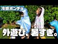 【暑さ対策】これだけあれば完璧!?直接冷やす新常識がすごすぎた【ICE BLIZZARD PONCHO】