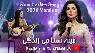 Meena Sta Me Zindagi Da  2026 Pashto Song  Lala Wafa      