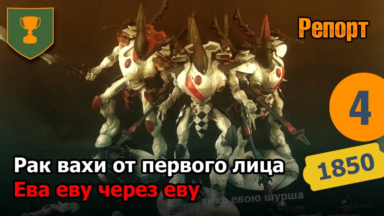 Рак вахи от первого лица - 04 - Ева еву через еву [7ая редакция] - YouTube