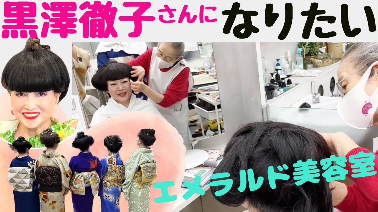 京都祇園エメラルド美容室で一気に5人😱黒柳徹子さんに変身できるのか⁉️日本髪 大正ロマン ヘアアレンジ #ばーちー京都