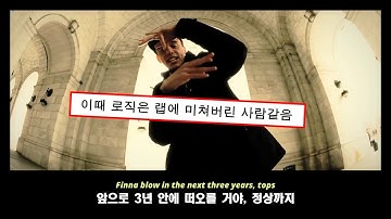 가난은 그립지 않아 ✈️ Logic(로직) - The Spotlight [가사/해석]